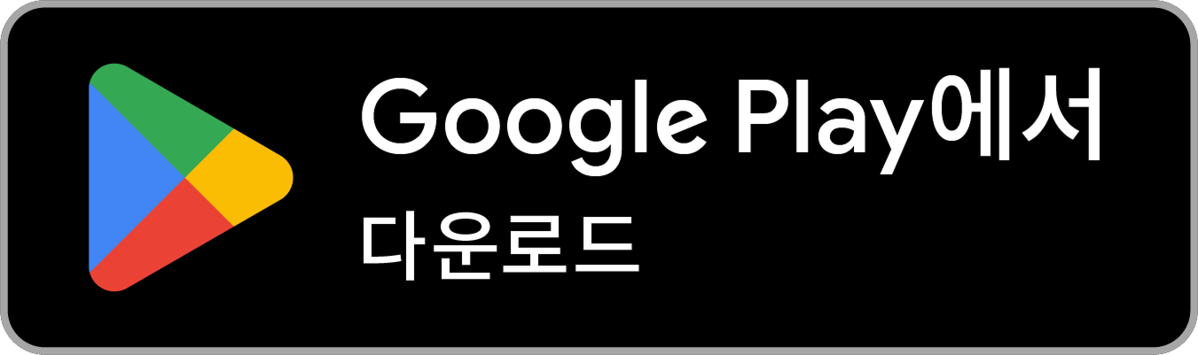 Google Play에서 다운로드